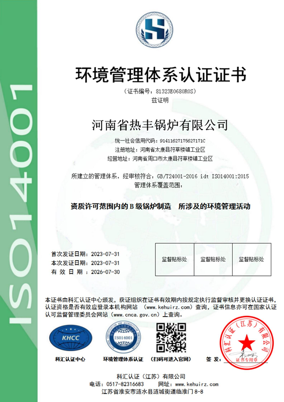 环境体系管理证书