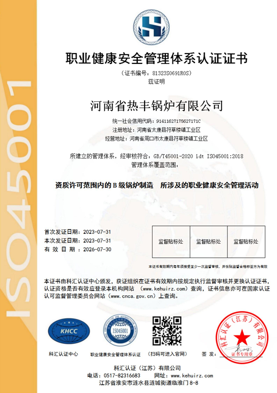 职业健康管理证书